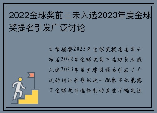 2022金球奖前三未入选2023年度金球奖提名引发广泛讨论