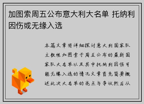 加图索周五公布意大利大名单 托纳利因伤或无缘入选