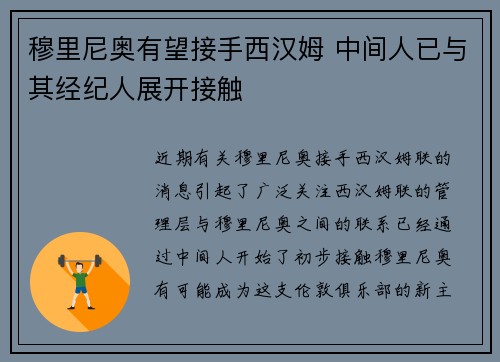 穆里尼奥有望接手西汉姆 中间人已与其经纪人展开接触