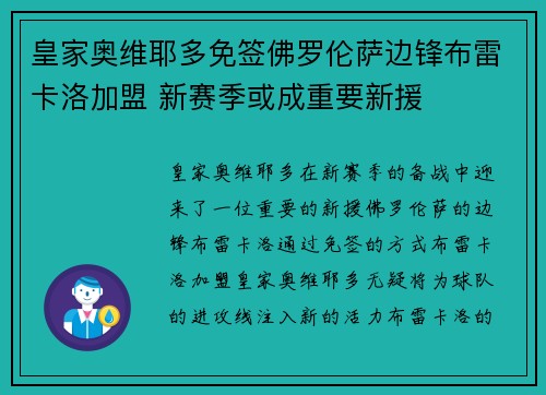 皇家奥维耶多免签佛罗伦萨边锋布雷卡洛加盟 新赛季或成重要新援