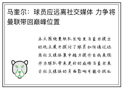 马奎尔：球员应远离社交媒体 力争将曼联带回巅峰位置