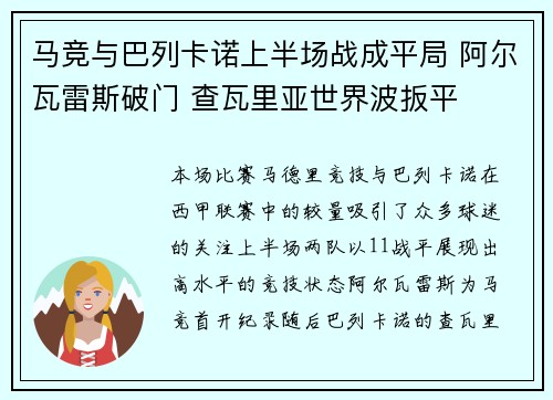马竞与巴列卡诺上半场战成平局 阿尔瓦雷斯破门 查瓦里亚世界波扳平