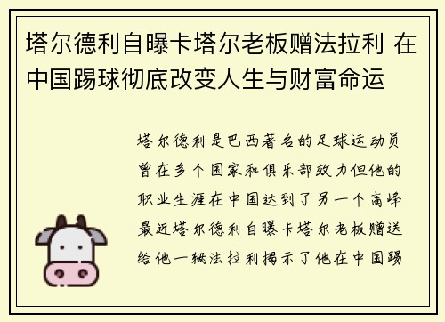 塔尔德利自曝卡塔尔老板赠法拉利 在中国踢球彻底改变人生与财富命运