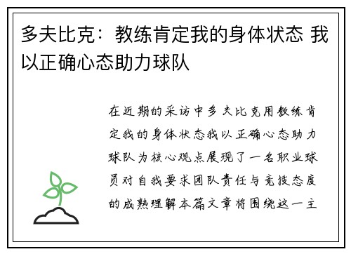 多夫比克：教练肯定我的身体状态 我以正确心态助力球队